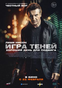 Игра теней смотреть онлайн