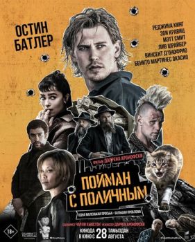 Пойман с поличным смотреть онлайн